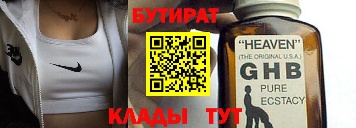 Бутират BDO 33% Якутск