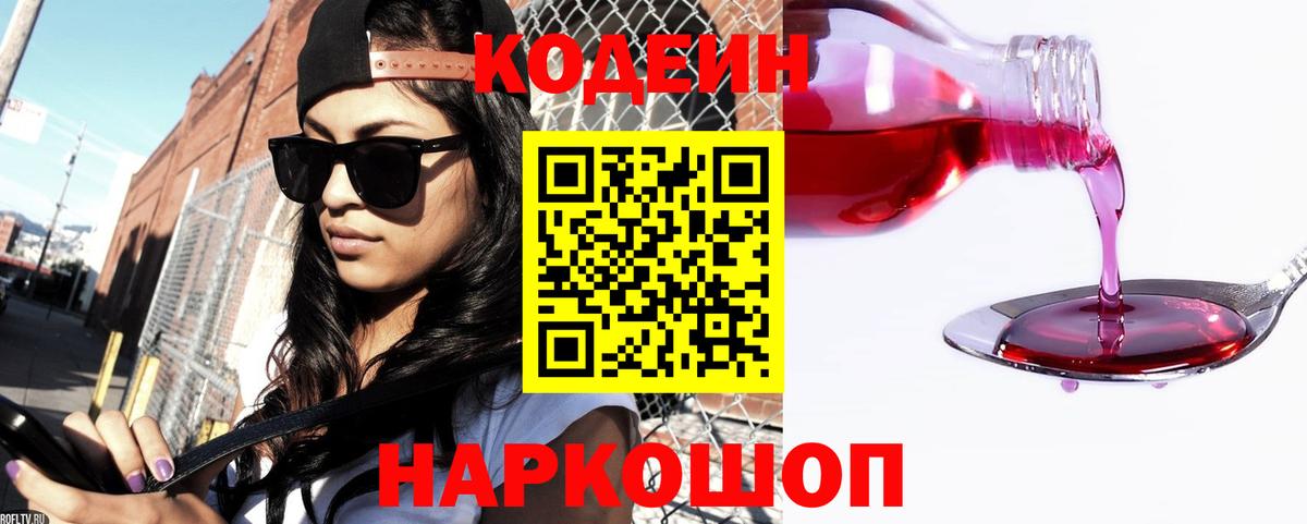 Кодеин напиток Lean (лин)  Вход с VPN  Якутск 