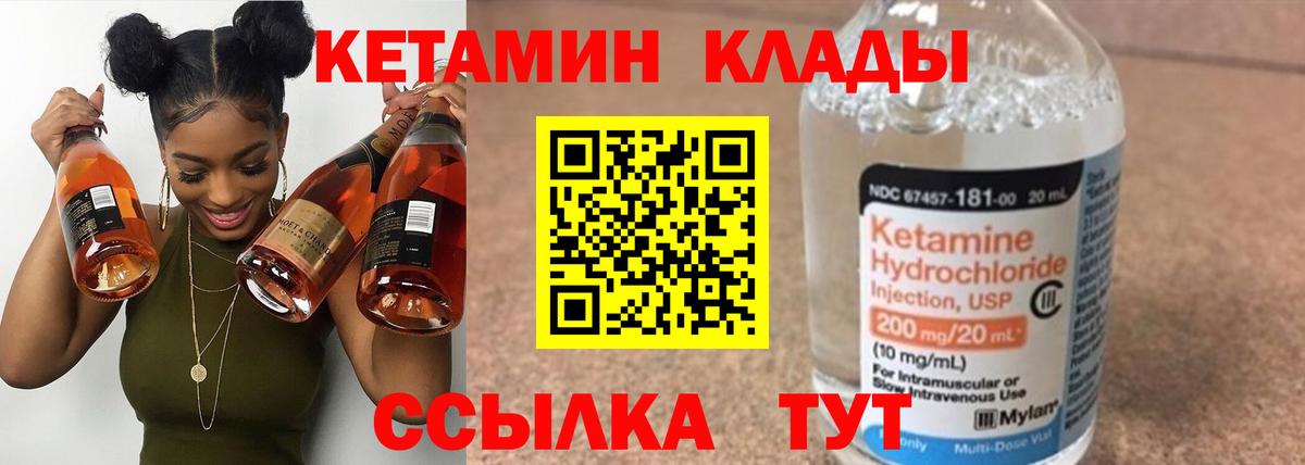 КЕТАМИН VHQ Якутск