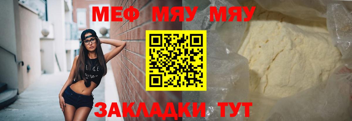 МЯУ-МЯУ кристаллы  Вход с VPN  Якутск  МЕФ  МЯУ-МЯУ кристаллы 